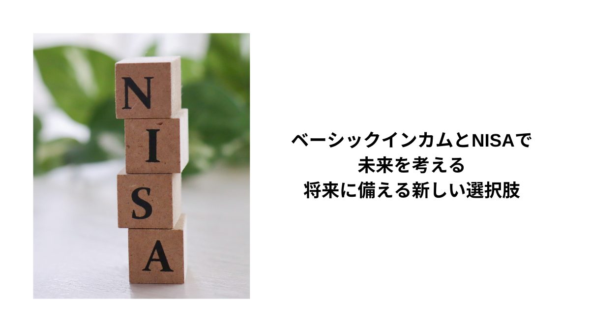 NISAサムネイル